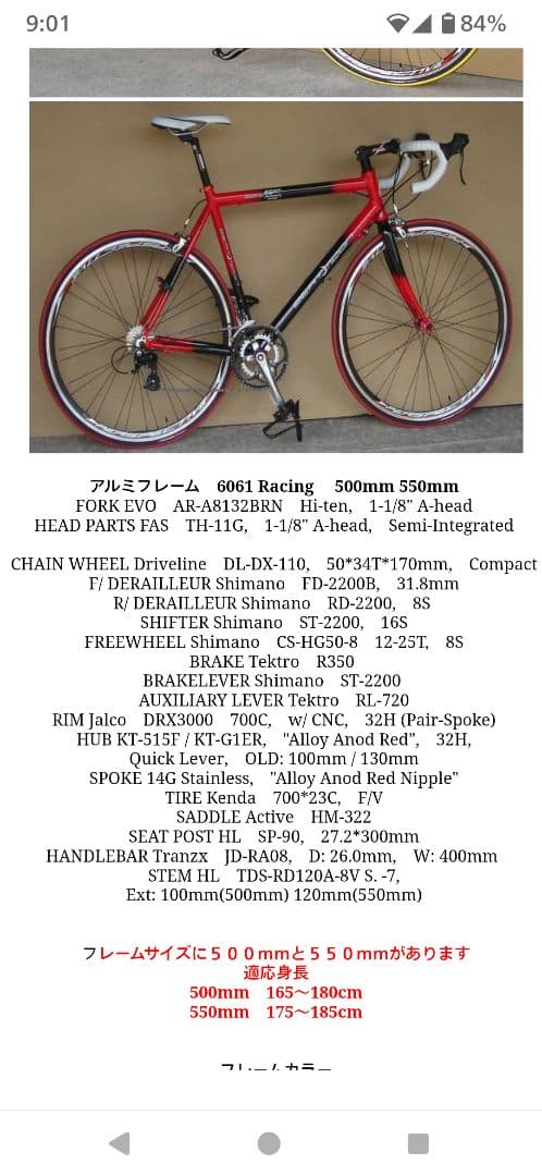ロードバイク　ボロいです　自転車　さいたま市