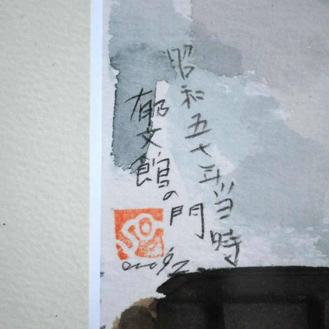 水彩画　郁文館の門　小野誠一郎