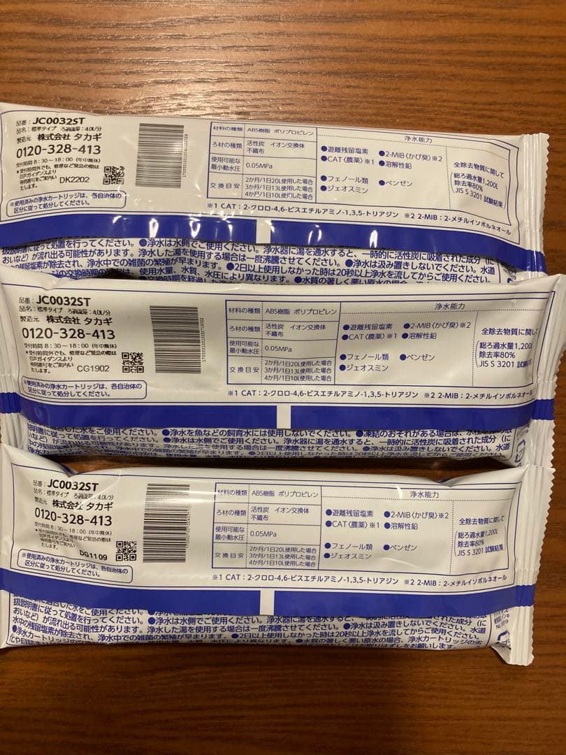 takagi 浄水器カートリッジ JC0032ST ３本セット
