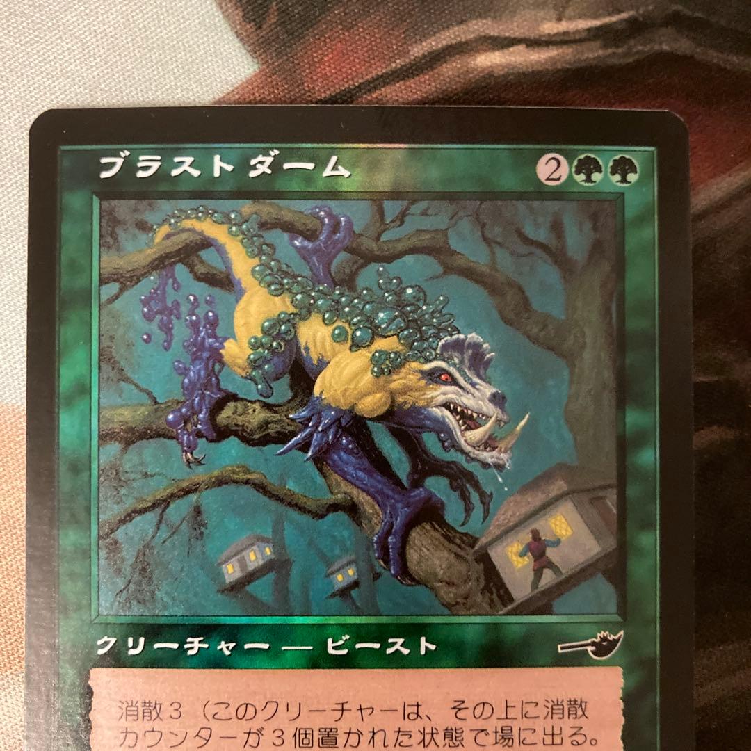 NEM ブラストダーム 日本語 FOIL フォイル ミドルスクール MTG JP