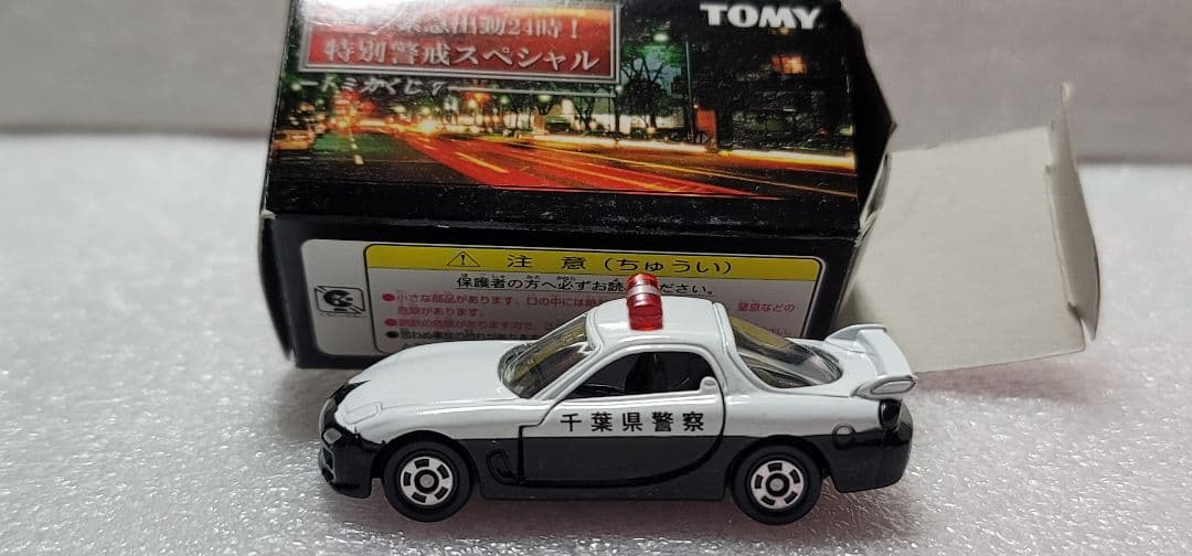 【 全国送料無料 】未使用！ RX7 パトカー 千葉県警察 「 トミカ 」