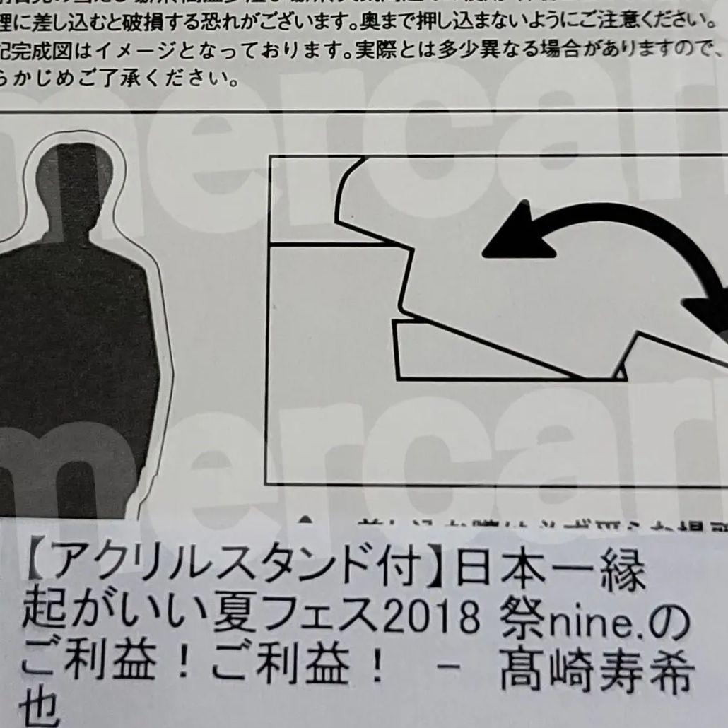 【匿名配送】 髙崎寿希也 アクスタ あっぱれ学ラン