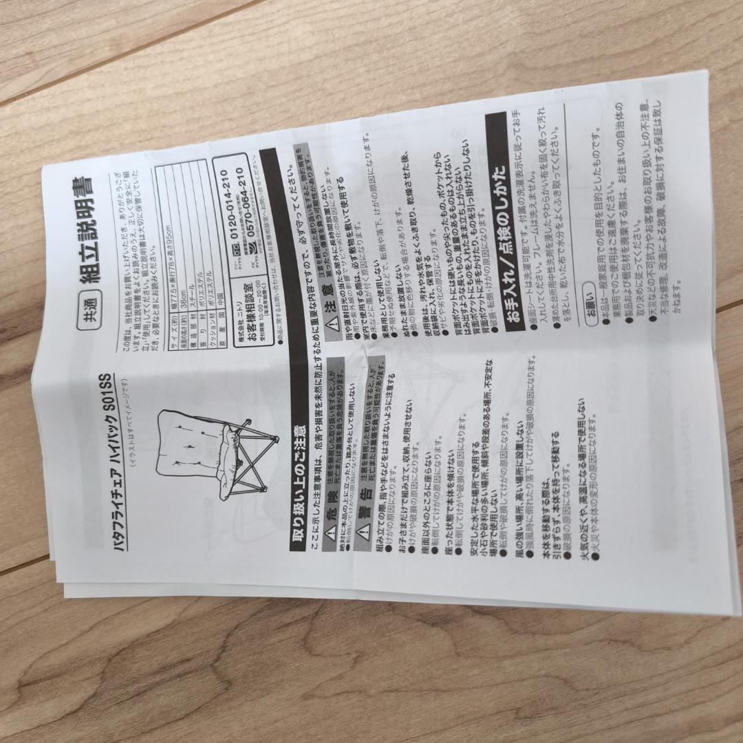 ニトリ　バタフライチェア　ブラウン　洗える＆はっ水加工