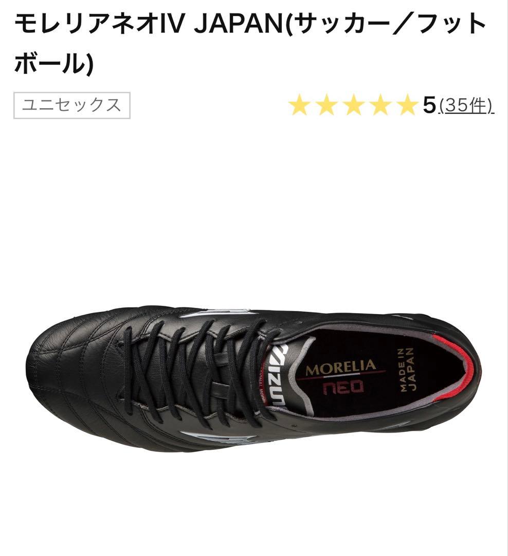 未使用モレリアネオIV JAPAN サッカーシューズ25.0cm