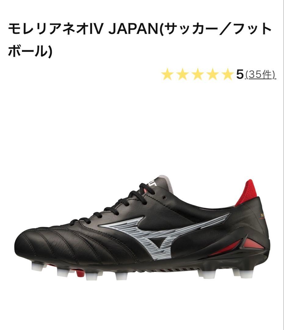 未使用モレリアネオIV JAPAN サッカーシューズ25.0cm