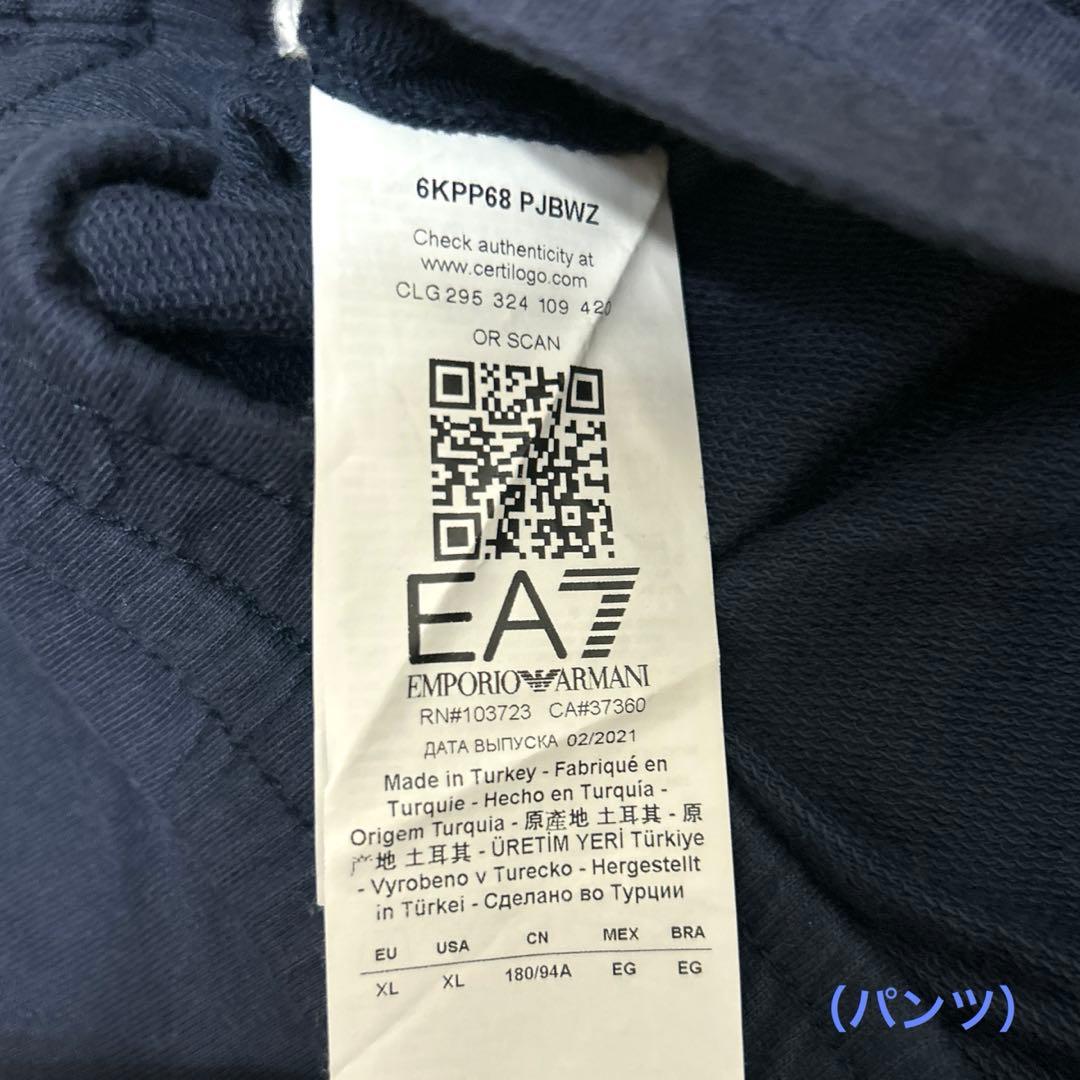 【上下セット】エンポリオアルマーニEA7★スウェットセットアップ（メンズ用）