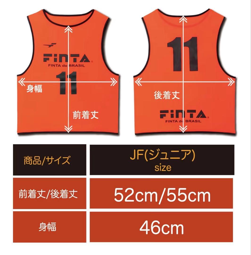 FINTA フィンタ サッカー フットサル ビブス ジュニアサイズ 10枚セット