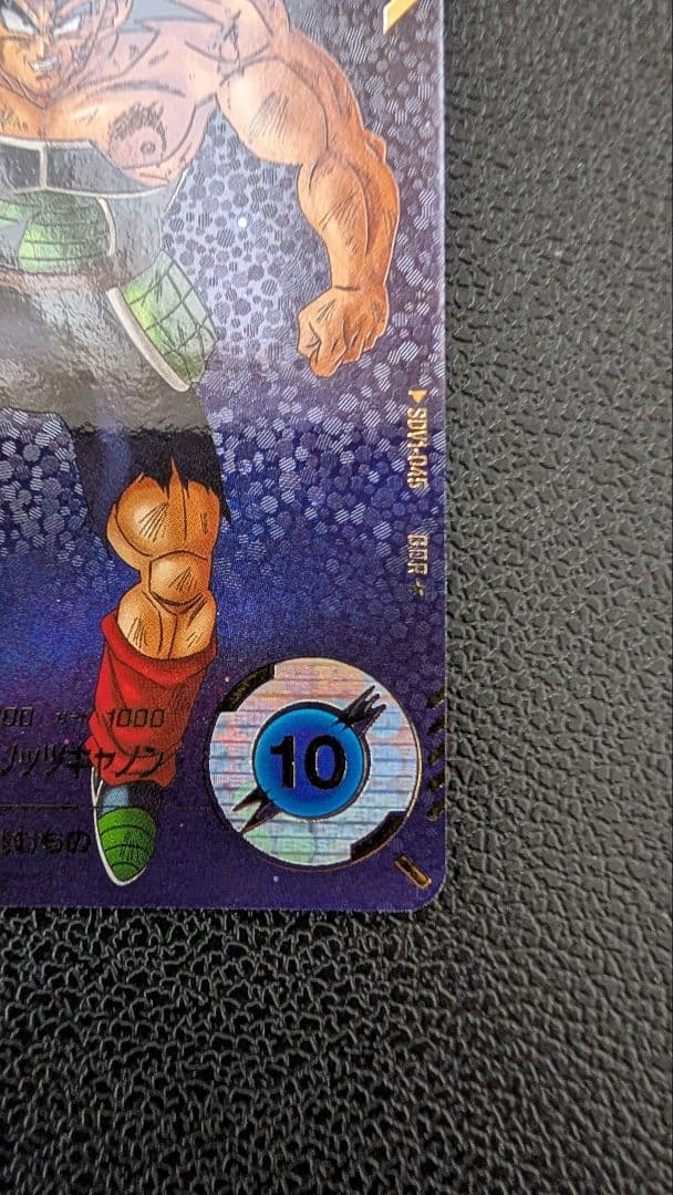 ドラゴンボールスーパーダイバーズ　SDV1-045 バーダック パラレル
