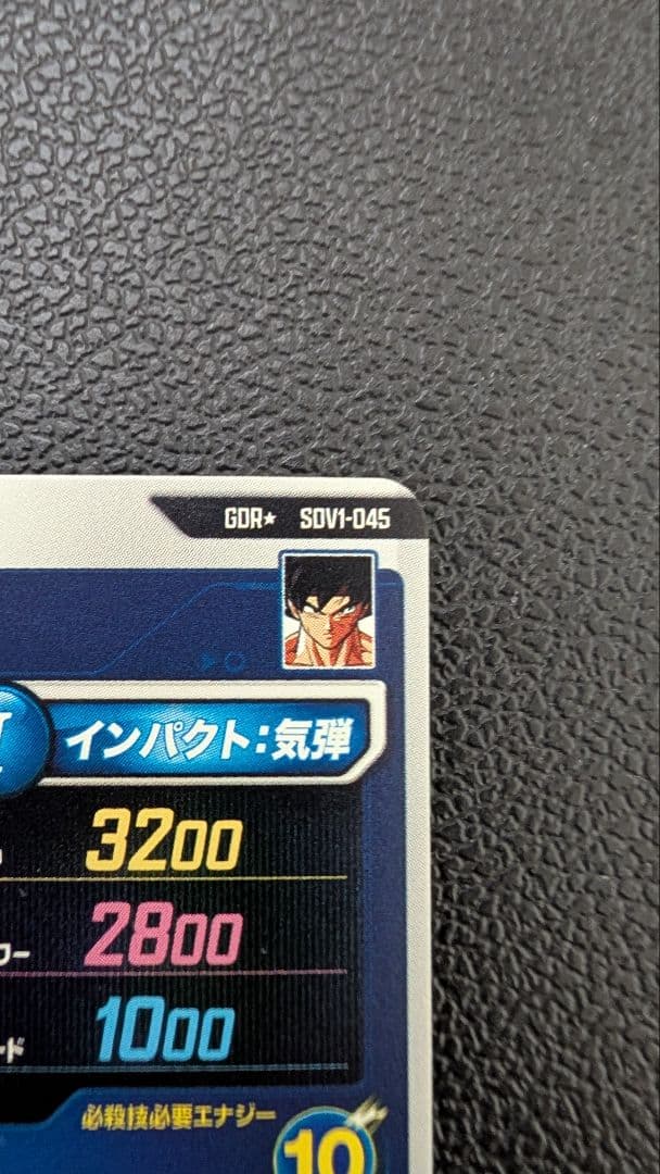 ドラゴンボールスーパーダイバーズ　SDV1-045 バーダック パラレル