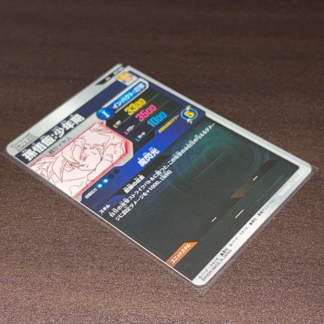 ドラゴンボールスーパーダイバーズ APT-008 パラレル 孫悟飯:少年期