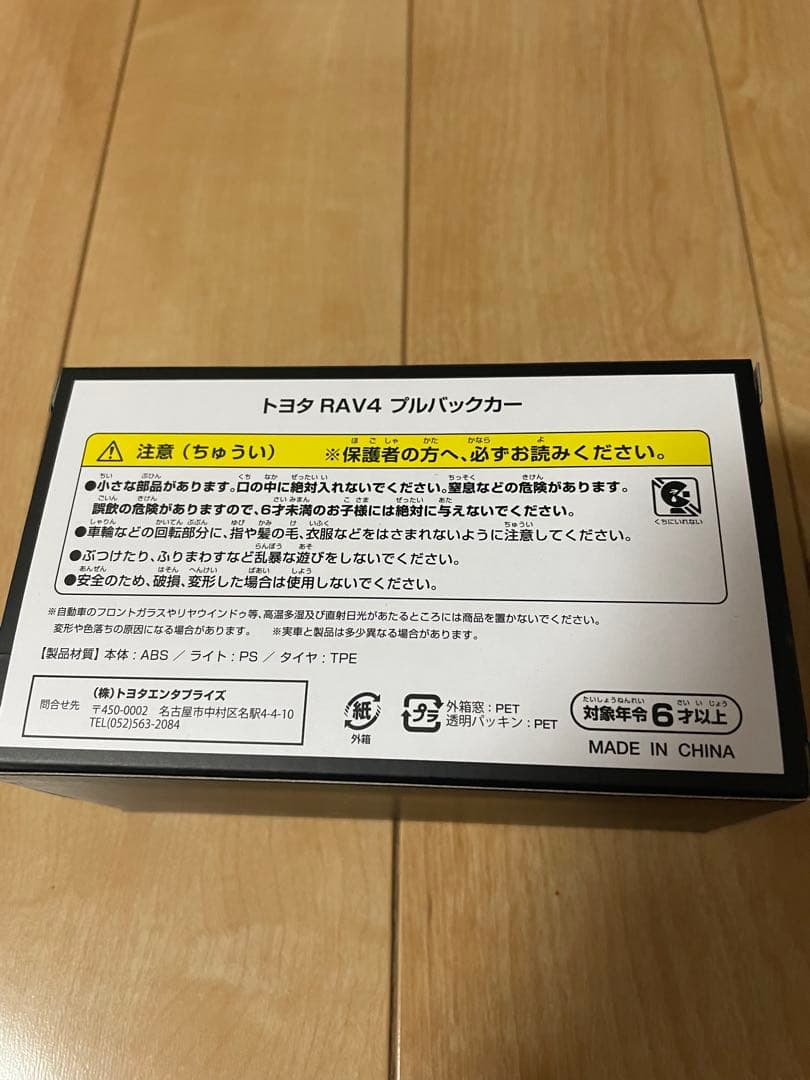 トヨタ RAV4 プルバックカー