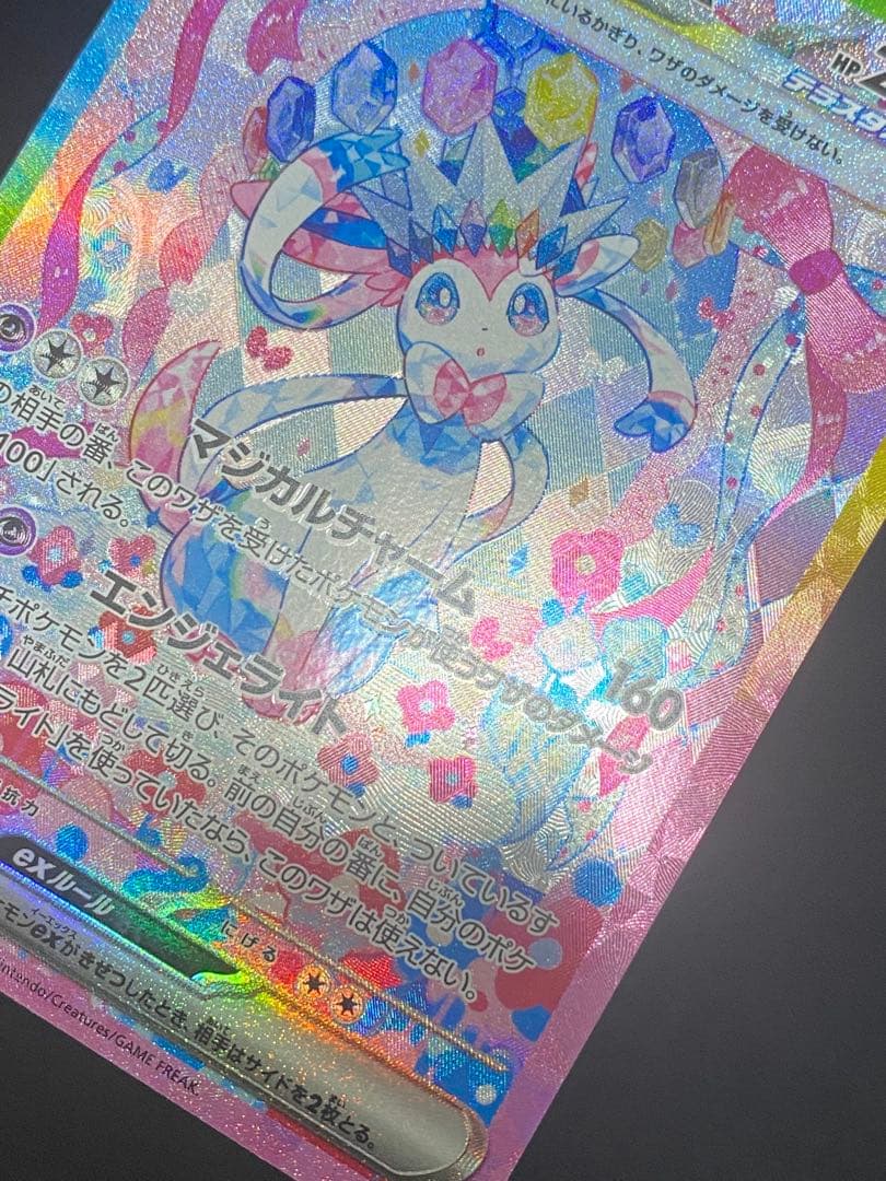 ✨美品✨センタリング良好◎ニンフィアex SAR テラスタルex 212/187