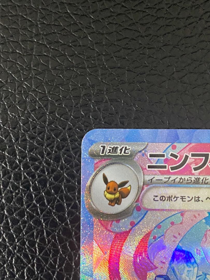 ✨美品✨センタリング良好◎ニンフィアex SAR テラスタルex 212/187