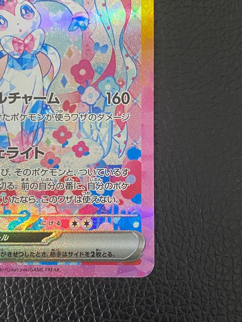 ✨美品✨センタリング良好◎ニンフィアex SAR テラスタルex 212/187