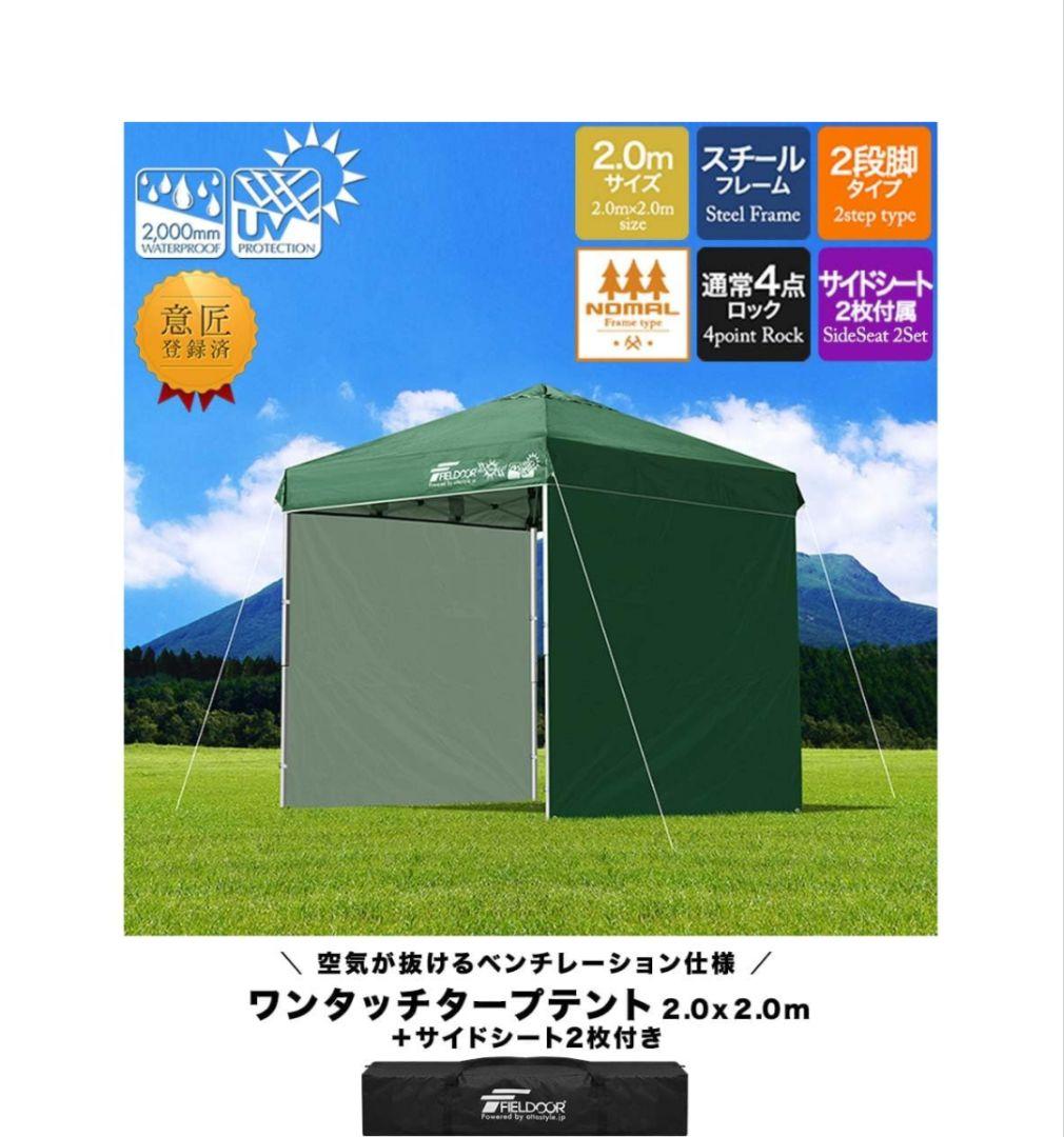 ワンタッチ 折り畳み タープ テント 2面シート 2m × 2m