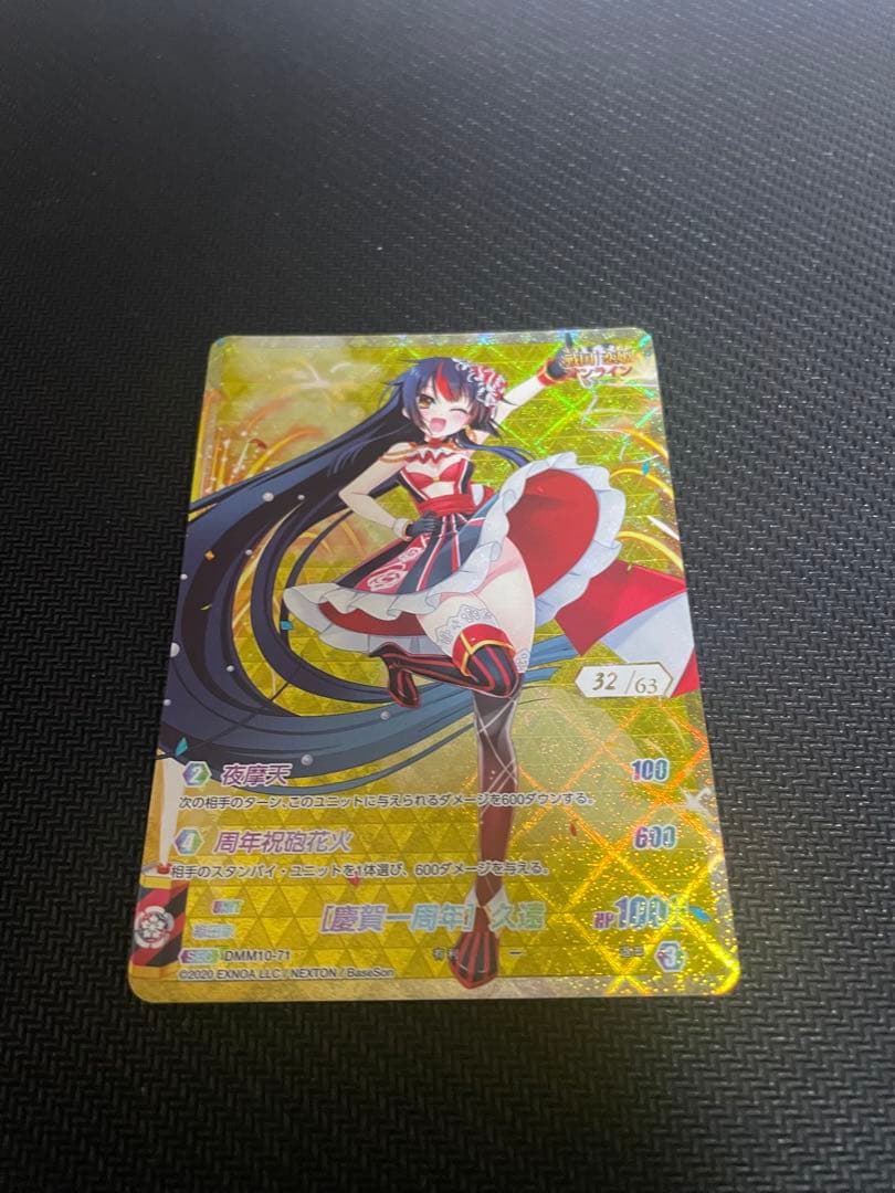 戦国恋姫オンライン TCG [慶賀一周年] 久遠 シリアルコード　32/63