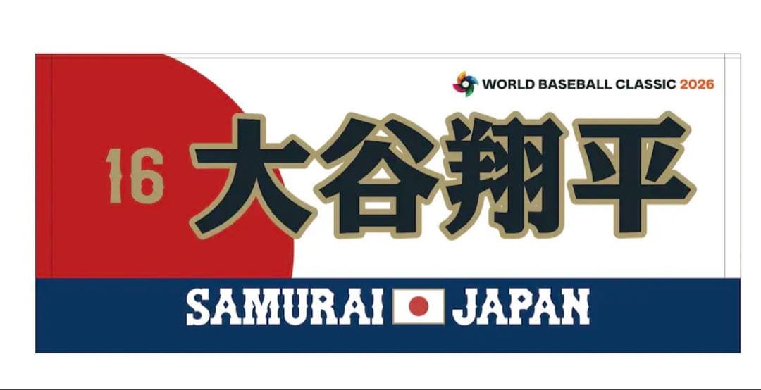 大人気‼️即日発送‼️ 2026 WBC サムライ　応援タオル　大谷　ミズノ　10枚