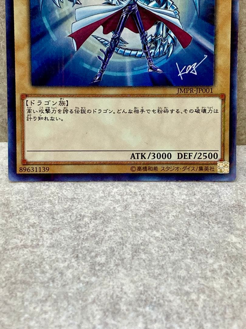 遊戯王 青眼の白龍 JMPR-JP001 KCウルトラレア ジャンプ流 プロモ