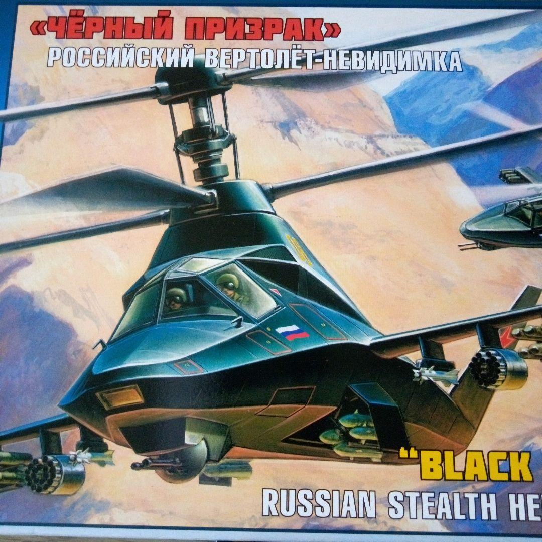 1/72 　ZVEZDA 　ズベズダ　 ヘリコプター　美品