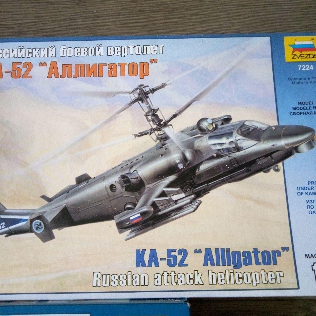 1/72 　ZVEZDA 　ズベズダ　 ヘリコプター　美品