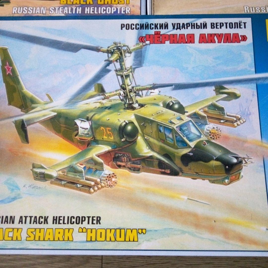 1/72 　ZVEZDA 　ズベズダ　 ヘリコプター　美品