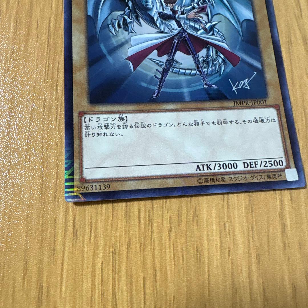 [限定] 遊戯王 青眼の白龍 JMPR-JP001 KCウルトラレア