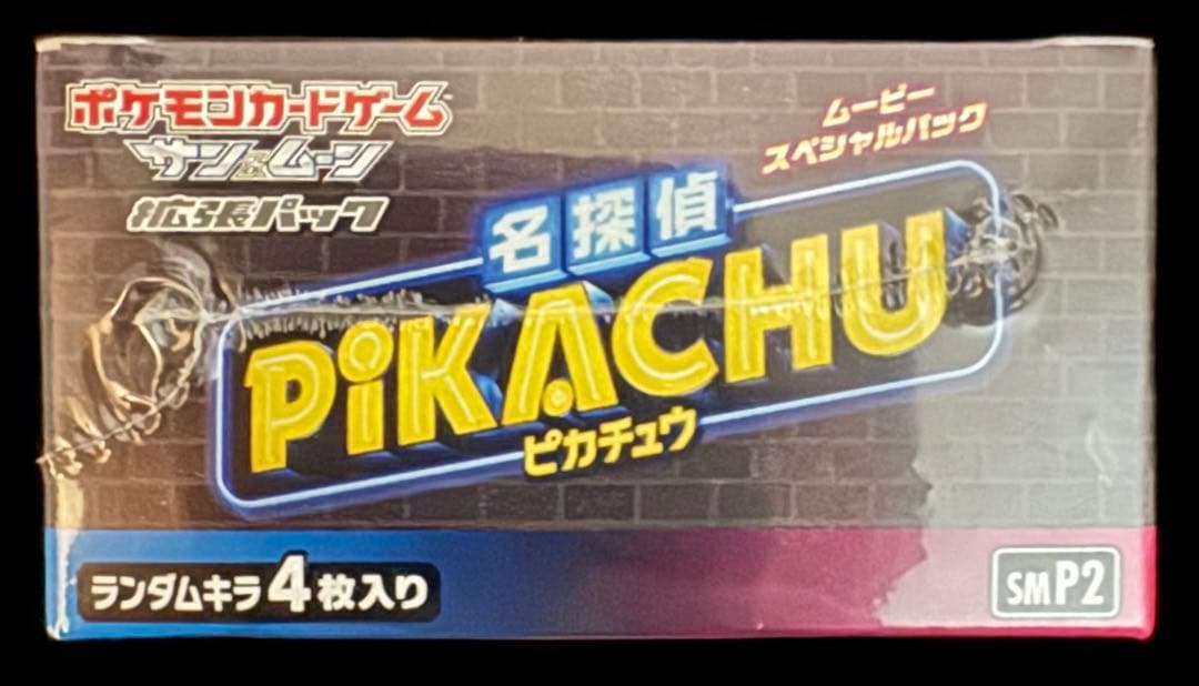 ポ*ー様 【新品未開封】ポケモンカードゲーム サン&ムーン　名探偵ピカチュウ ボ