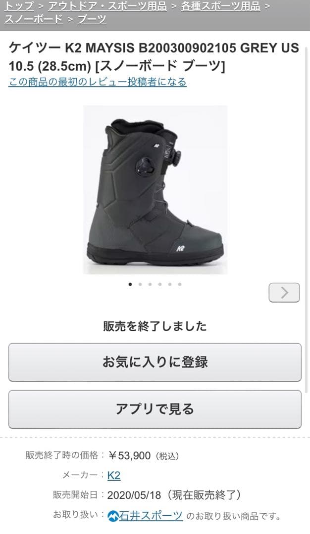 ケイツー K2 MAYSIS 28cm B200300902 美品　スノボブーツ