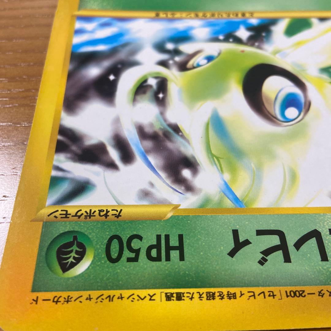 時を超えたセレビィ コロコロコミック付録　ポケモンカード