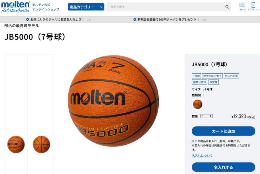 モルテン 天然皮7号 バスケットボール