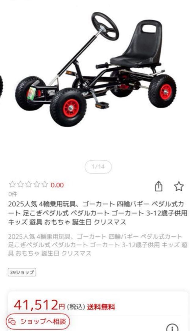 ２台セット　ペダルカー カート 足漕ぎ ペダルカート