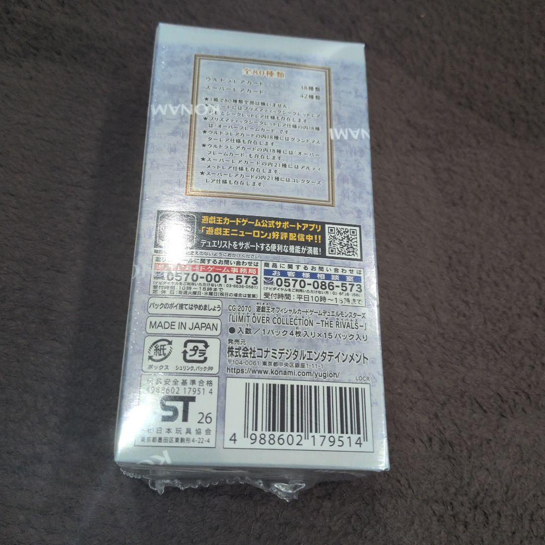 遊戯王 リミットオーバーコレクション ライバルズ 2BOX シュリンク付プロモ付