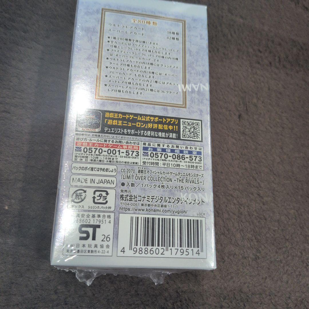 遊戯王 リミットオーバーコレクション ライバルズ 2BOX シュリンク付プロモ付
