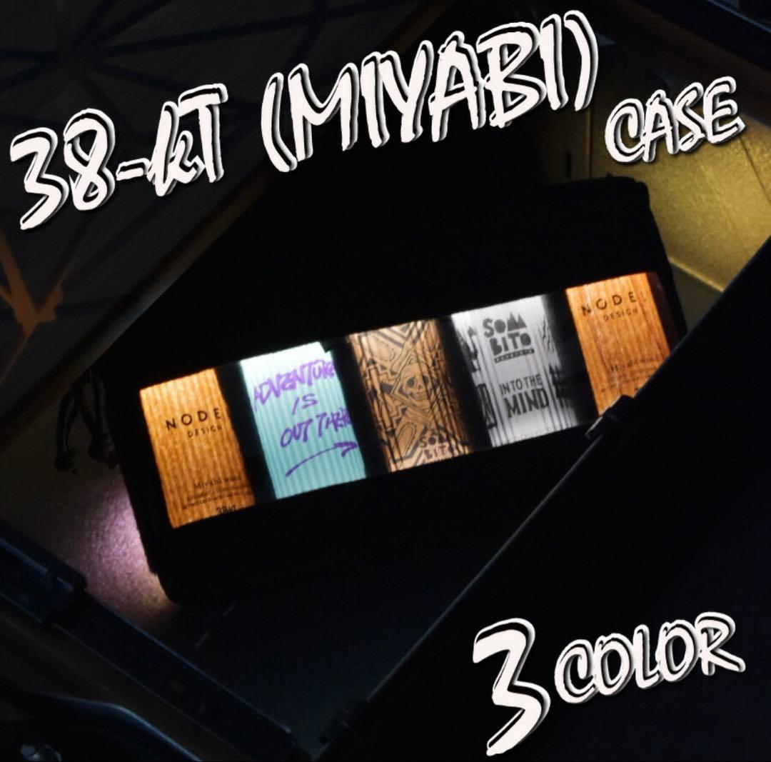 AMICAL.Schlaf/アミカルシュラフ ミヤビ専用ケース 38灯 ブラック