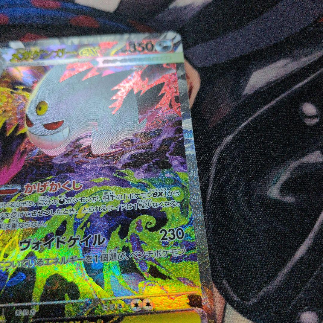 ポケモンカード MEGAドリームex メガゲンガーex SAR