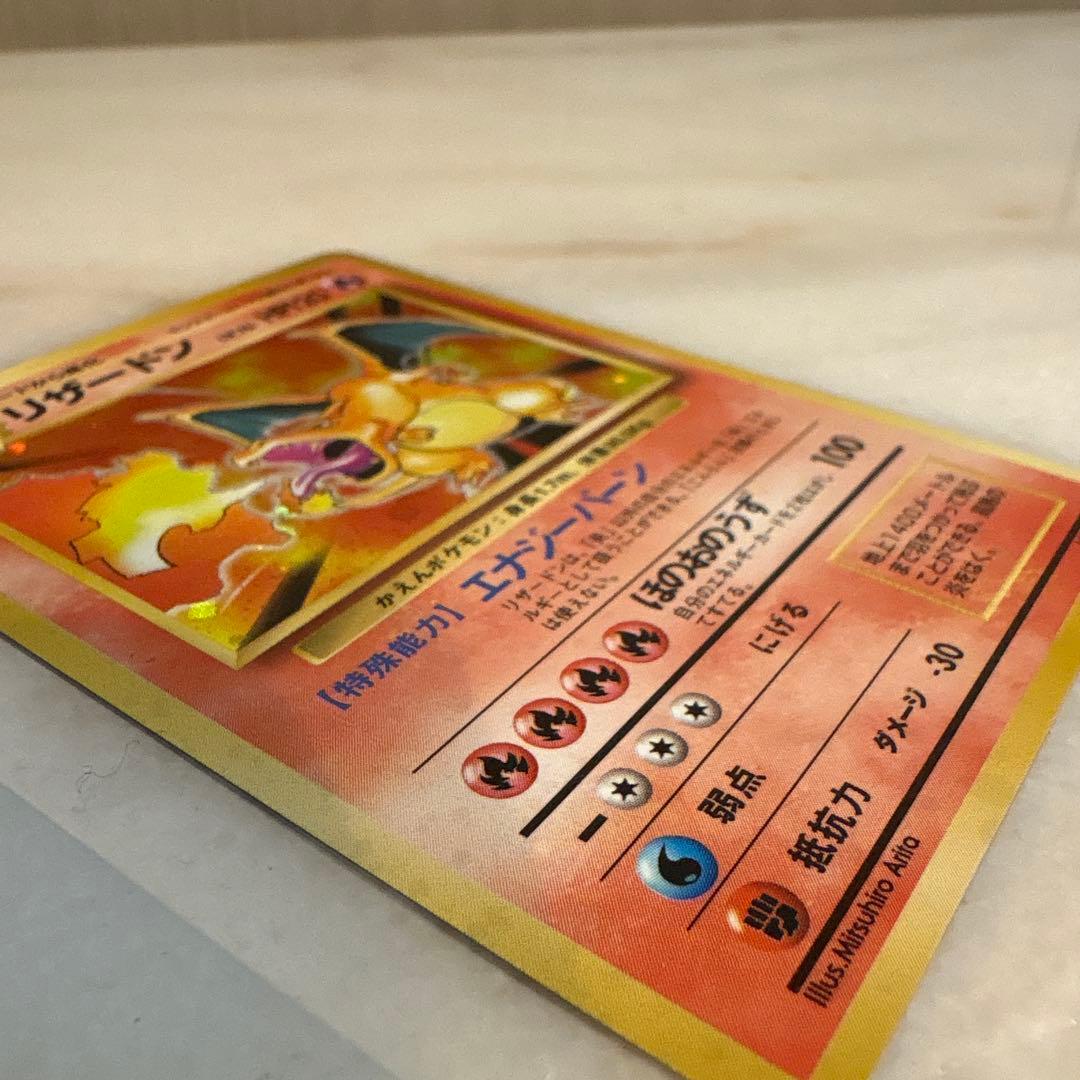 ポケモンカード 旧裏 リザードン　2進化