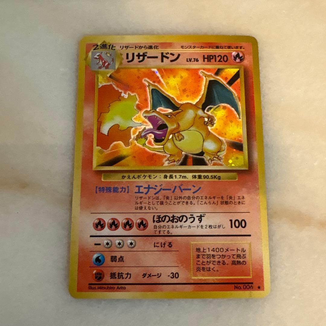ポケモンカード 旧裏 リザードン　2進化