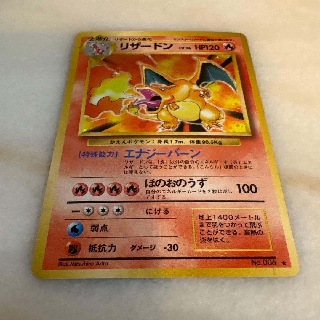 ポケモンカード 旧裏 リザードン　2進化