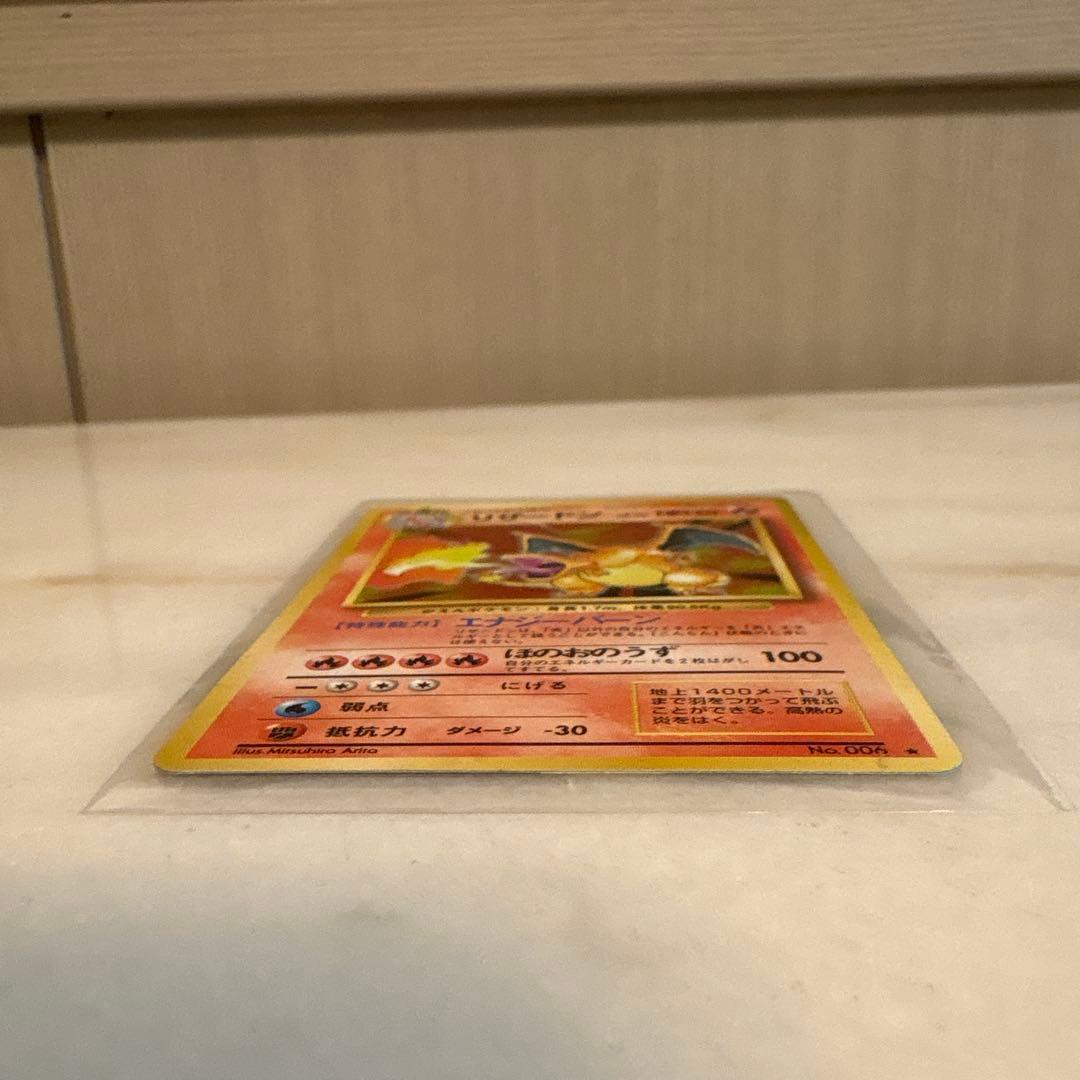 ポケモンカード 旧裏 リザードン　2進化