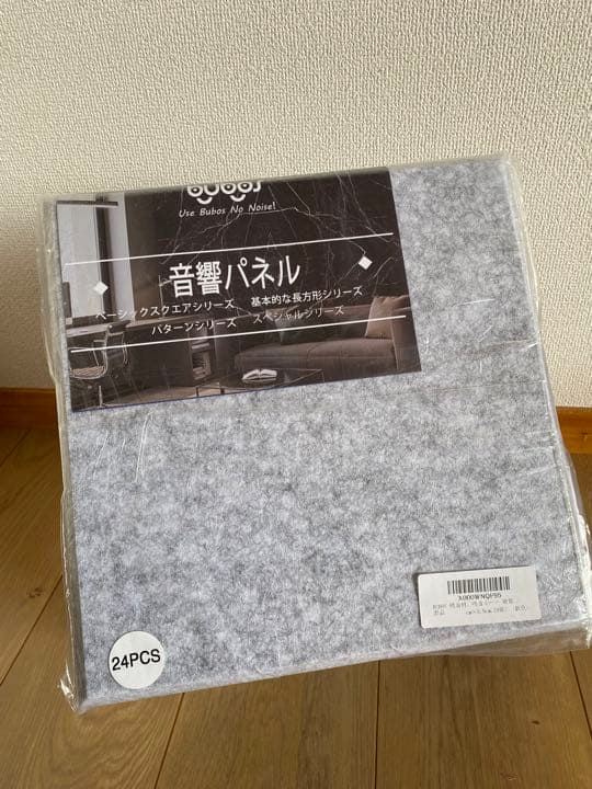【未使用】bubos 吸音・防音ボード 銀 24枚