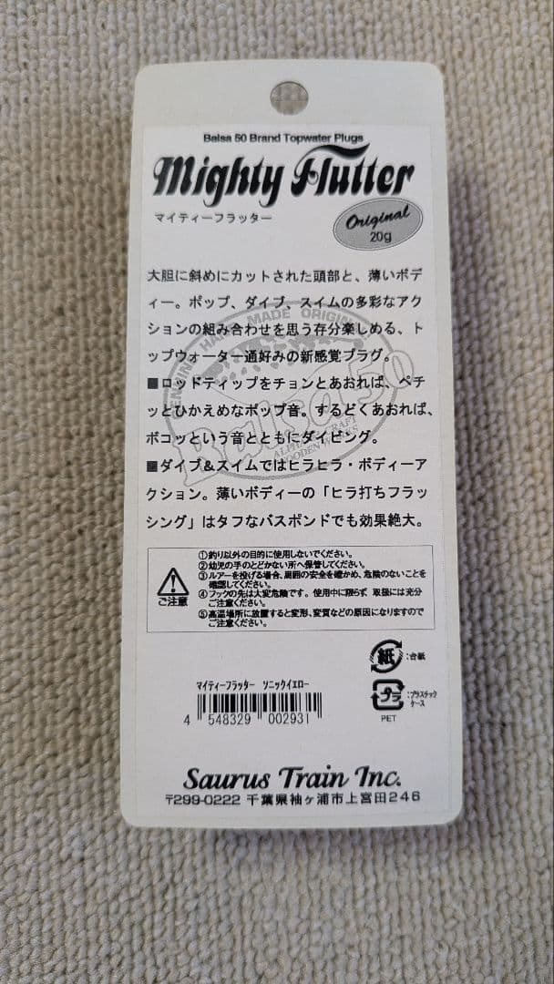 Balsa50マイティーフラッターソニックイエロー