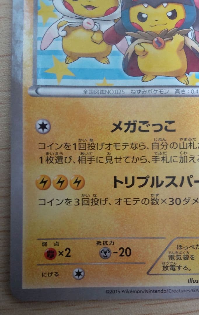 ポンチョを着たピカチュウ：「強（つよ）★カワ ピカチュウのメガキャンペーン第1…