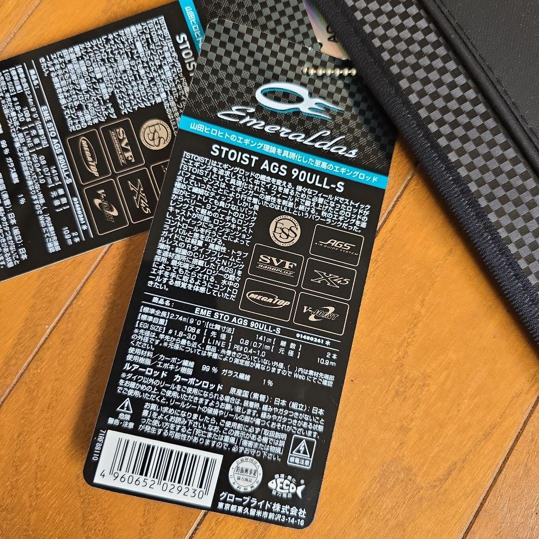 DAIWA エメラルダス STOIST AGS 90ULL-S