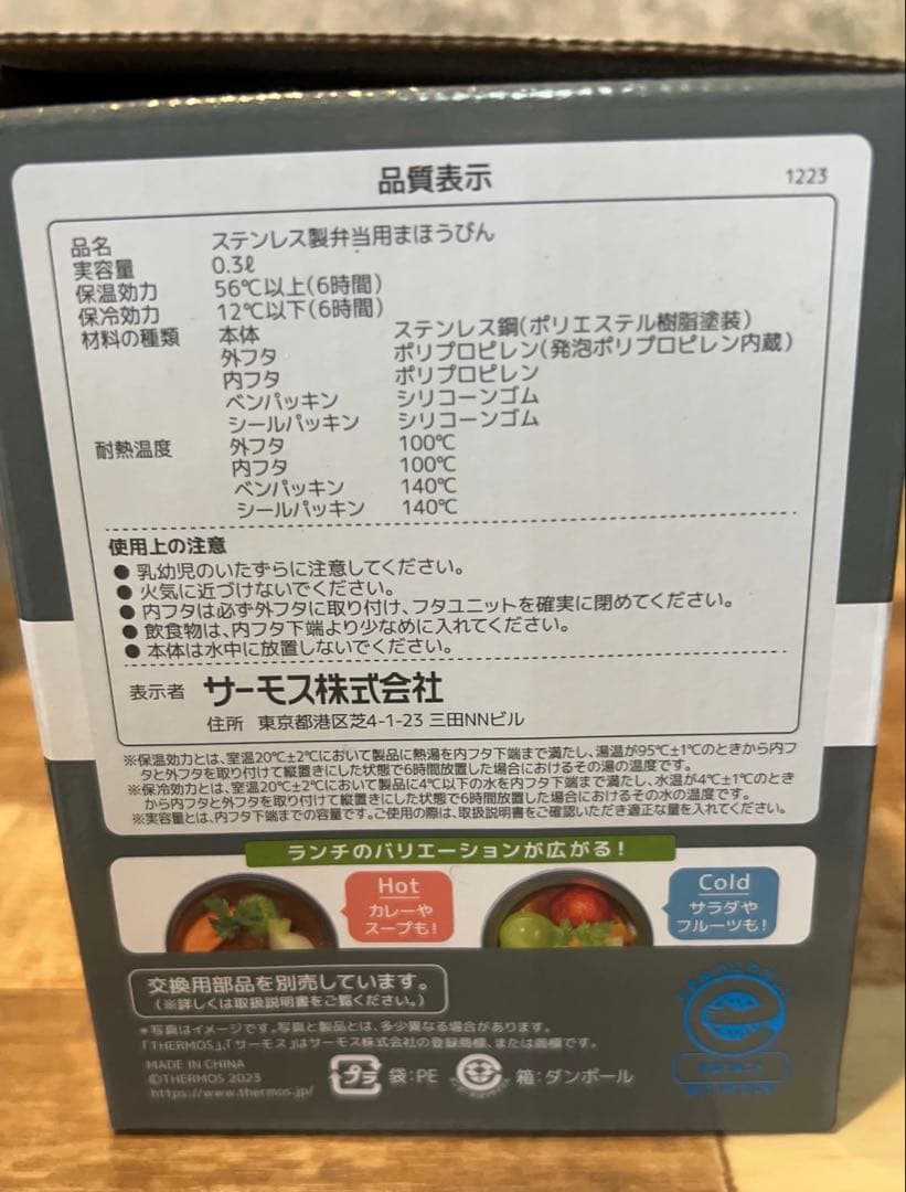 【新品未使用】 THERMOS スープジャー ケース セット JED-300