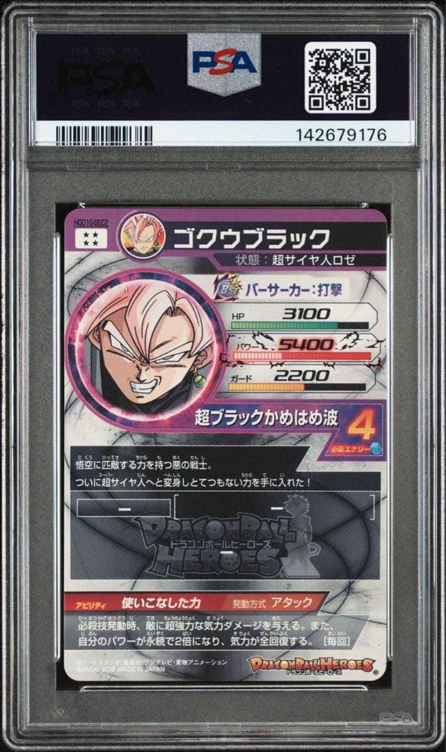 P*人様 【2026年査定！！PSA10 9枚連番　ドラゴンボールヒーローズ　ま