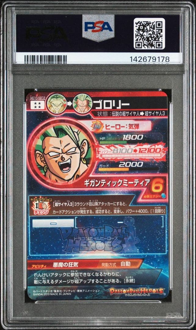 P*人様 【2026年査定！！PSA10 9枚連番　ドラゴンボールヒーローズ　ま