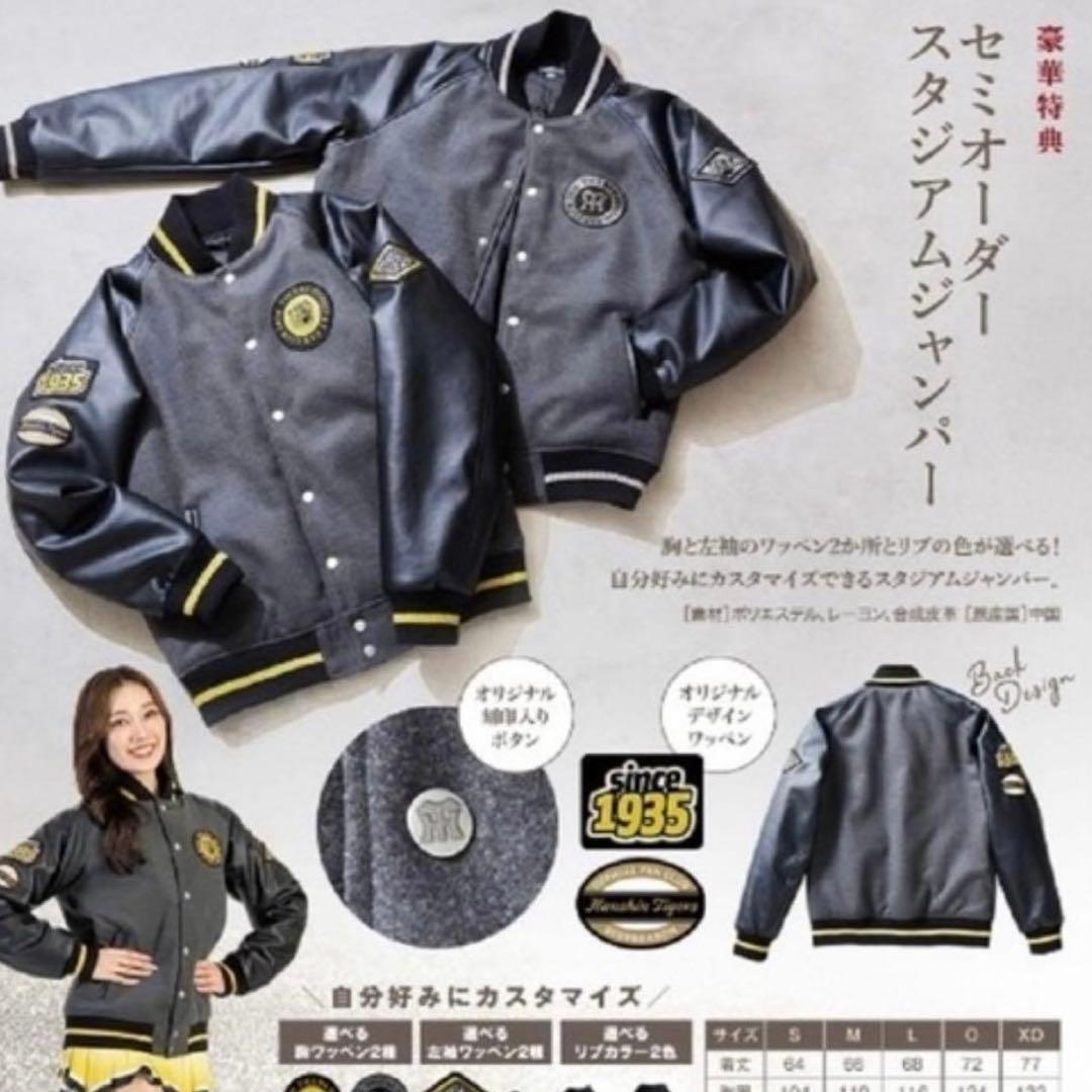 【非売品】阪神タイガースダイヤモンドプラス特典　セミオーダースタジアムジャンパー