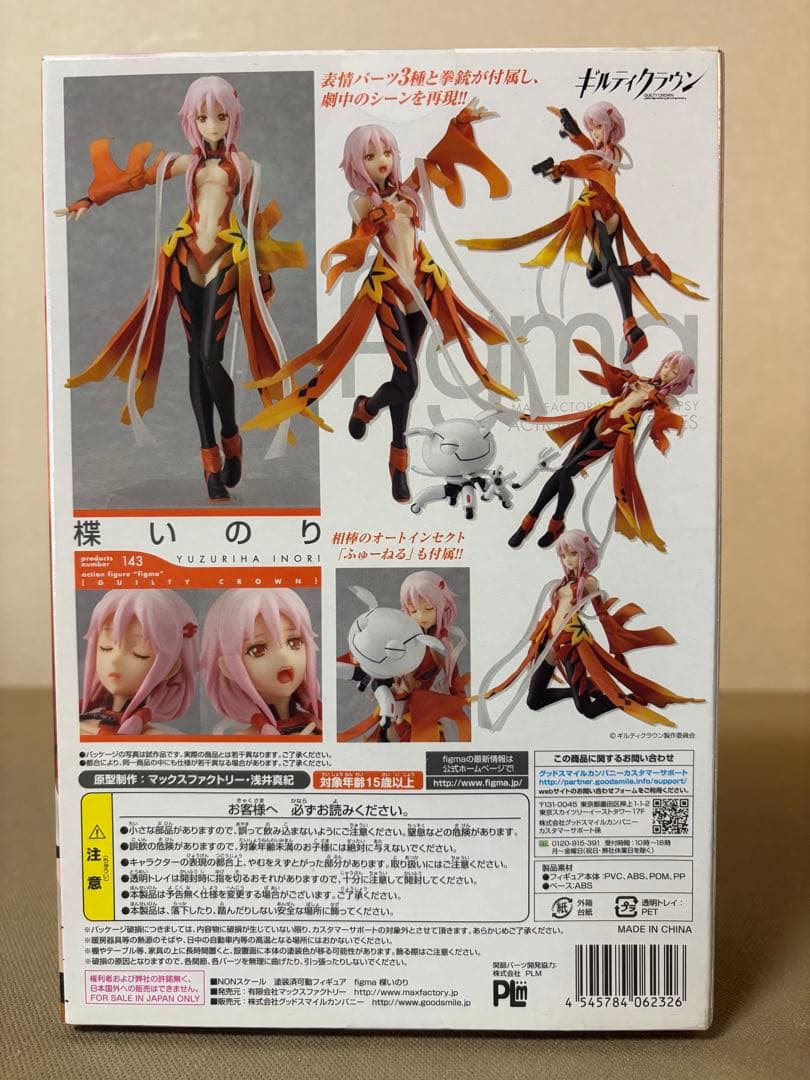 未開封 figma いのり 143