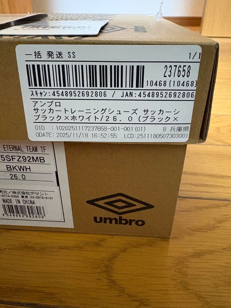 umbro トレーニングシューズ ブラック×ホワイト 26.0cm