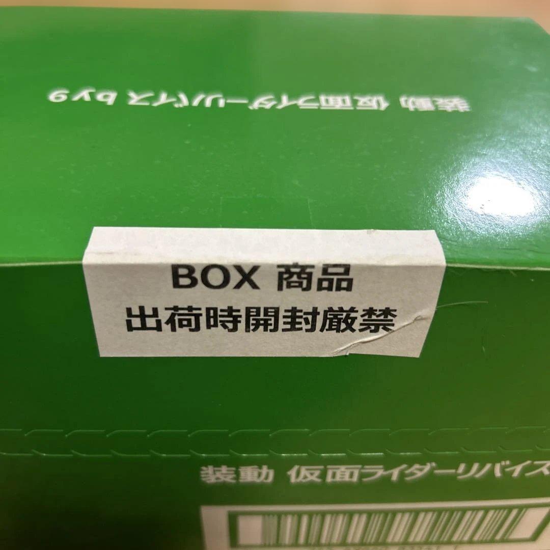 【未開封BOX】　装動 仮面ライダーリバイス by9 《14個入》・フィギュア